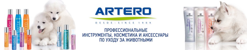 Косметика Artero в Украине